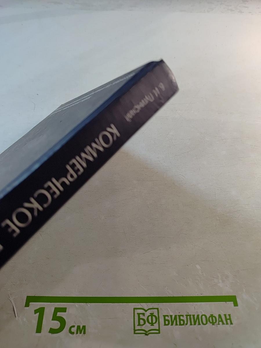 Коммерческое право России