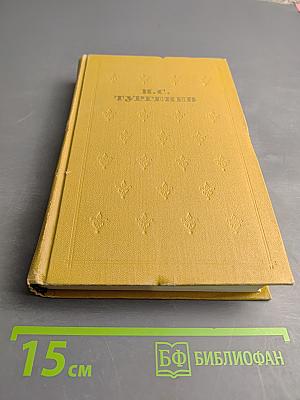 Собрание сочинений в десяти томах. Том 6