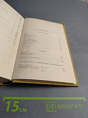 Собрание сочинений в десяти томах. Том 6