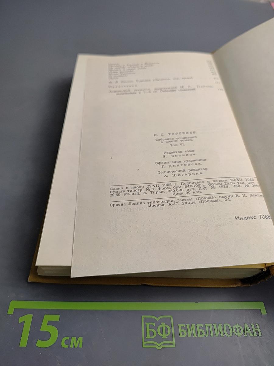 Собрание сочинений в десяти томах. Том 6