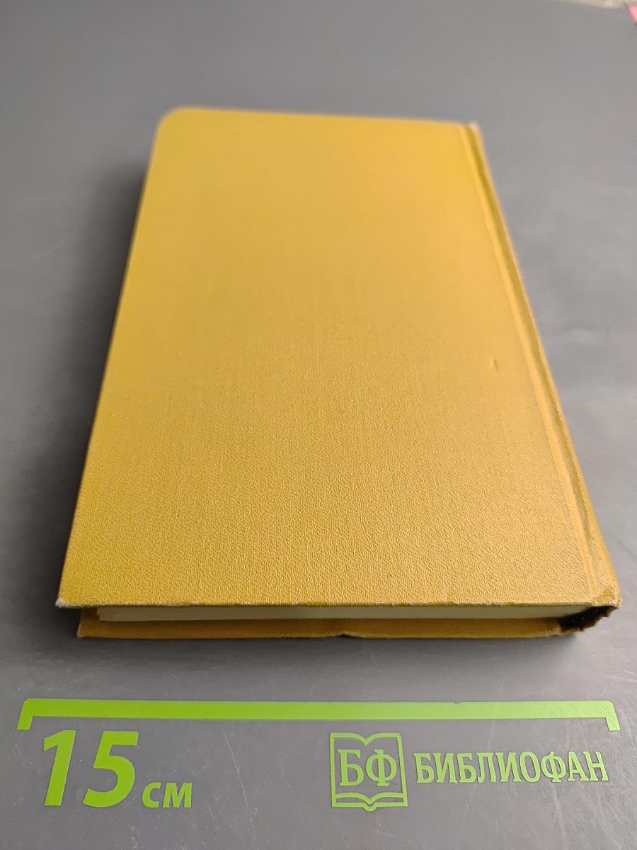 Собрание сочинений в десяти томах. Том 6