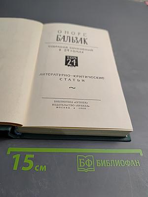 Литературно-критические статьи