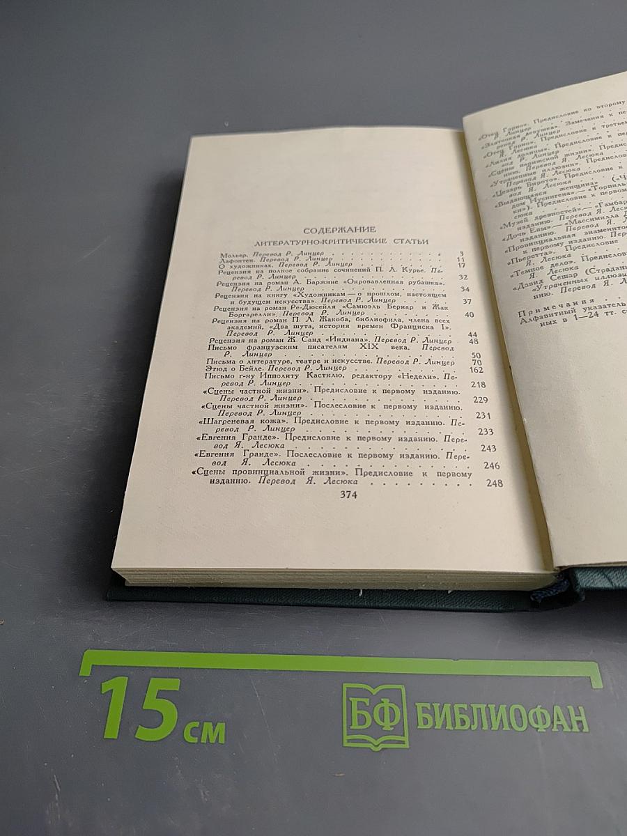 Литературно-критические статьи