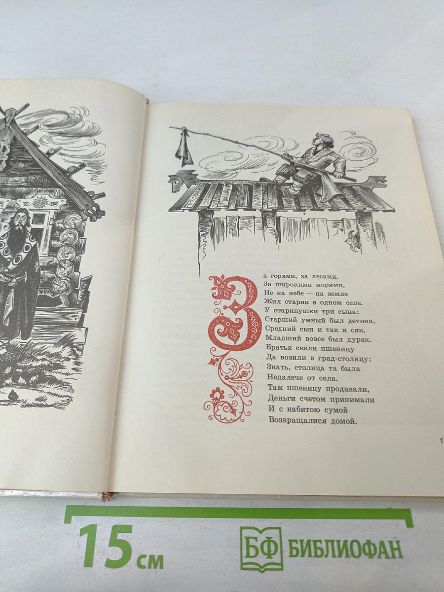 Конек-Горбунок