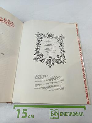 Конек-Горбунок