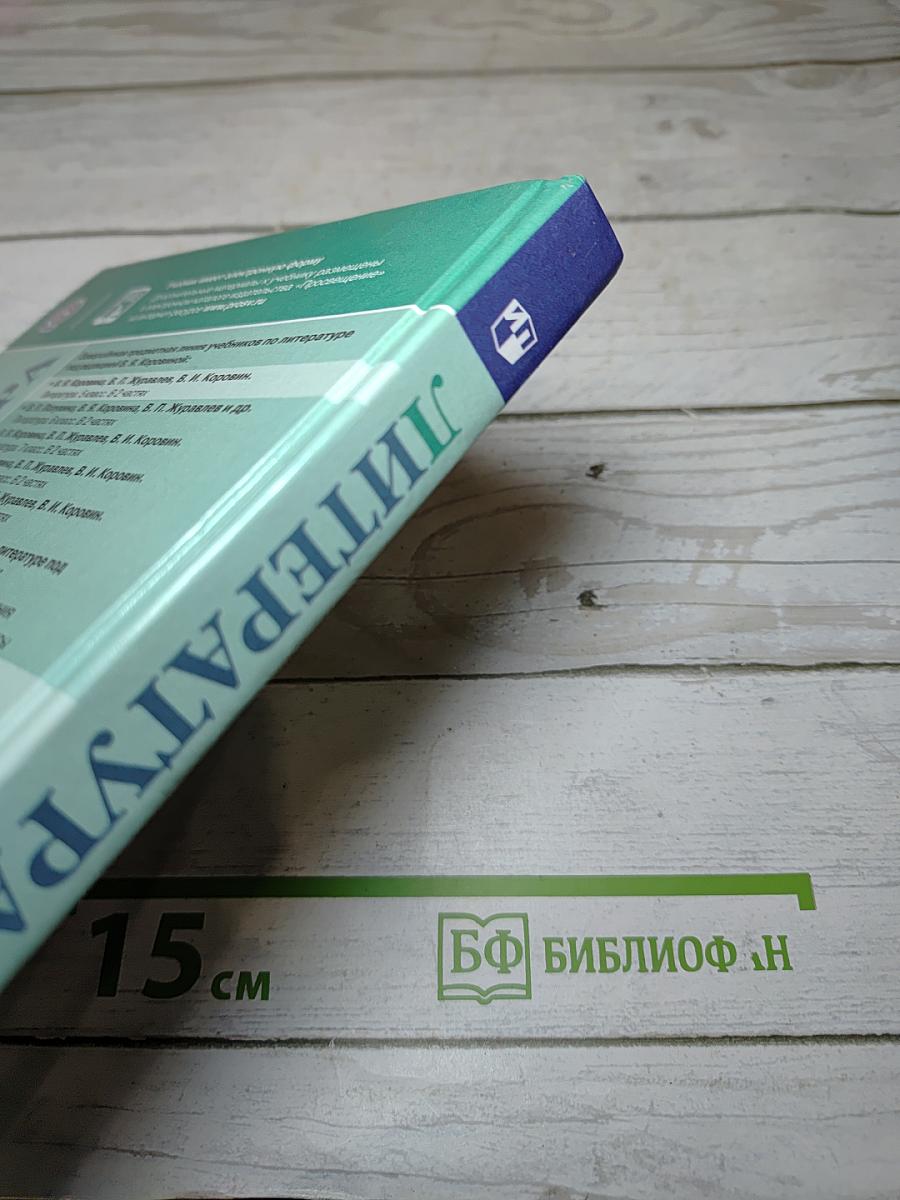 Литература, 5 класс, Часть 2