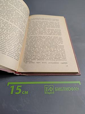 Пламенные годы