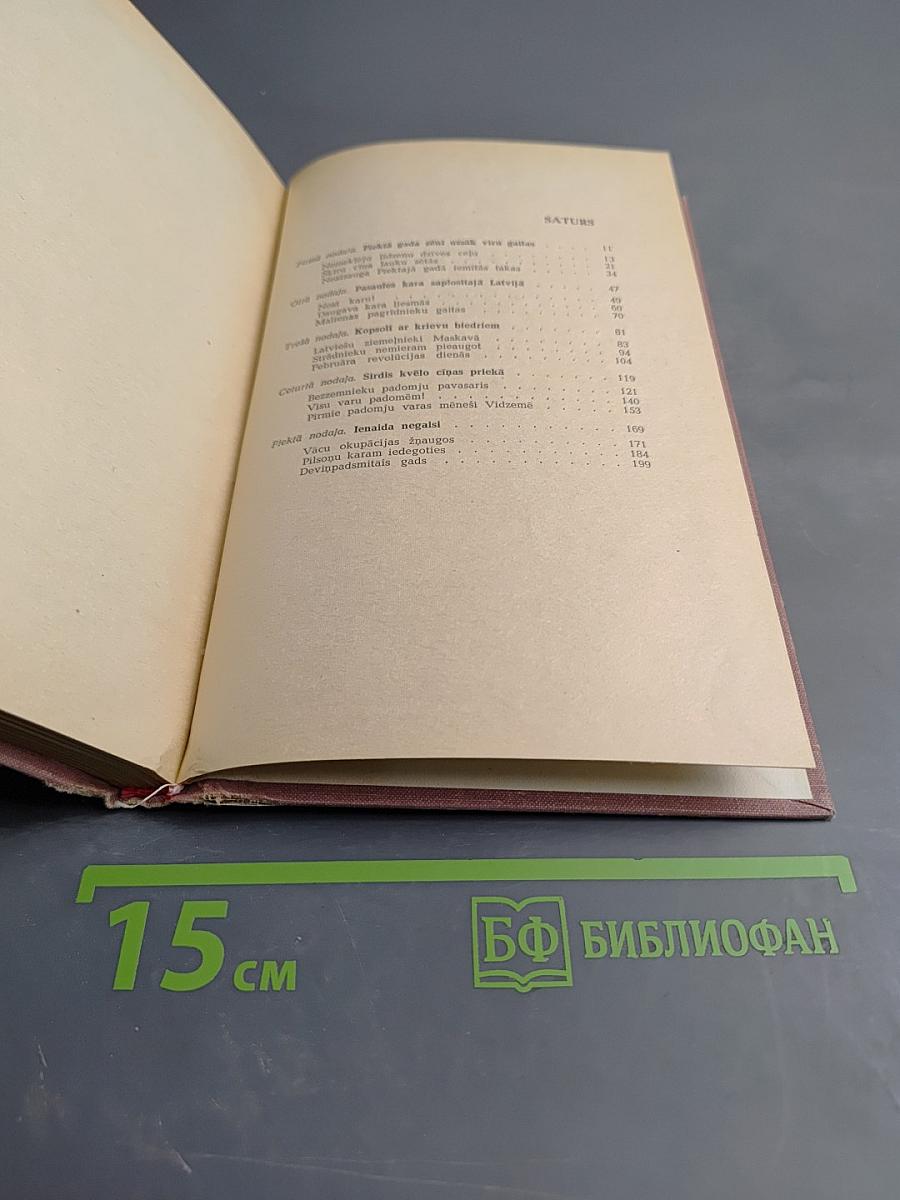 Пламенные годы