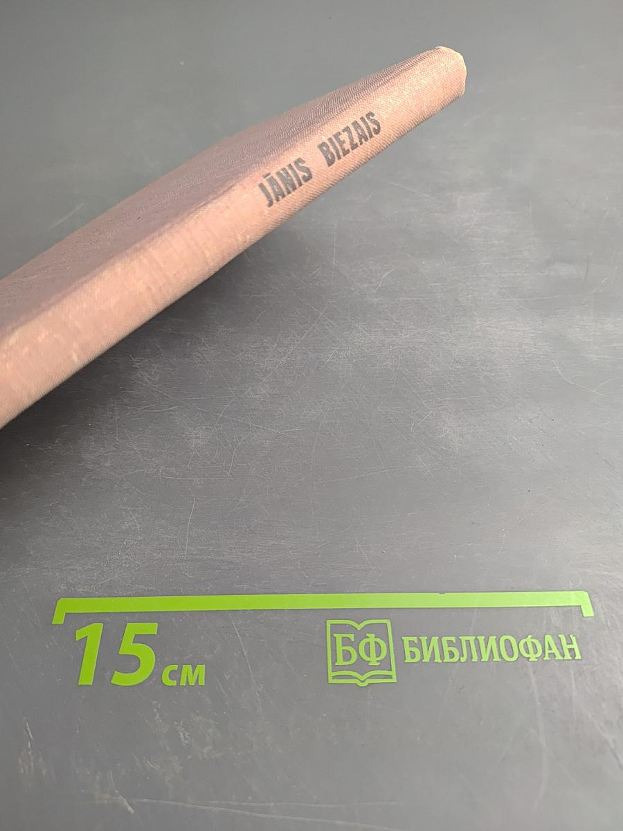 Пламенные годы