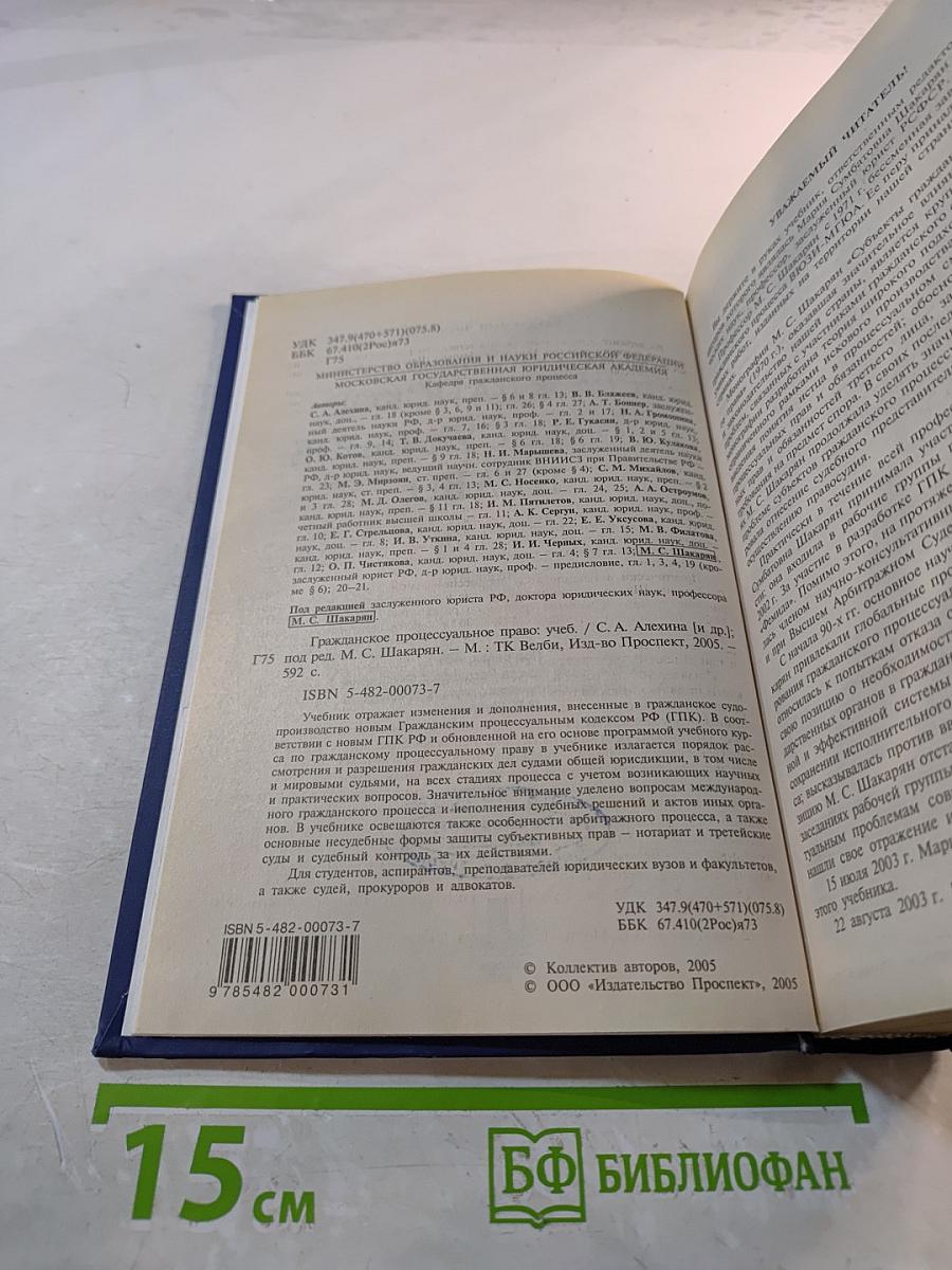 Гражданское процессуальное право. Учебник