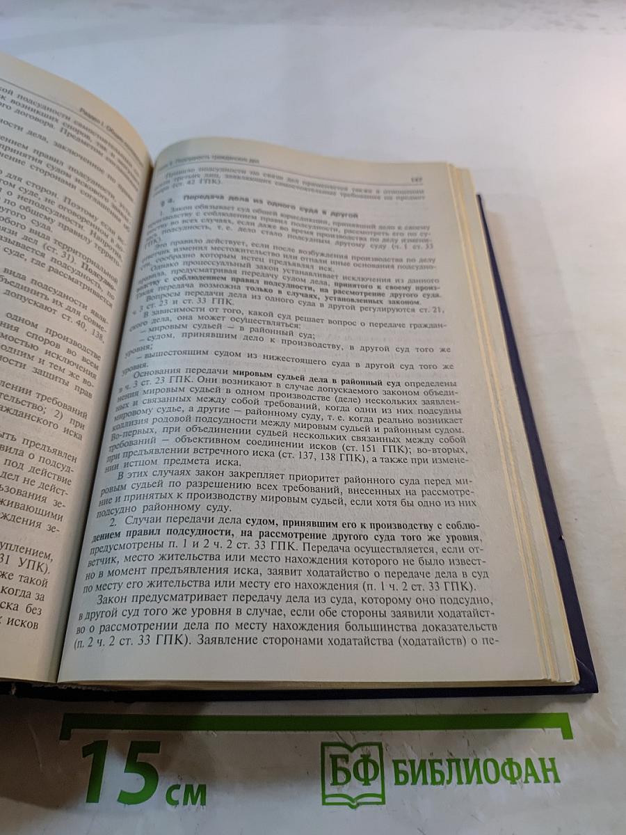 Гражданское процессуальное право. Учебник