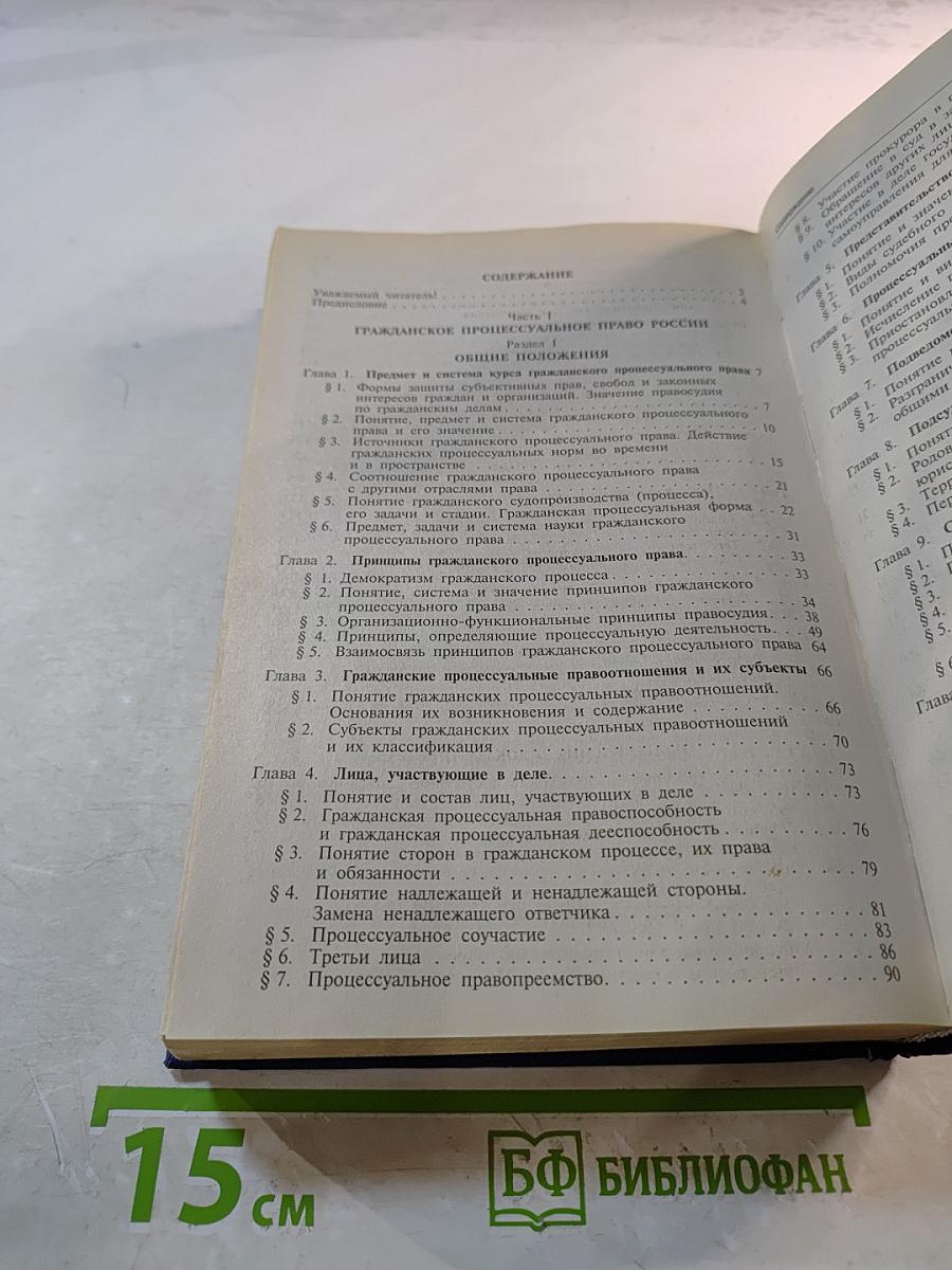 Гражданское процессуальное право. Учебник