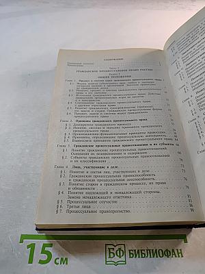 Гражданское процессуальное право. Учебник