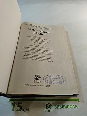 Таможенное право