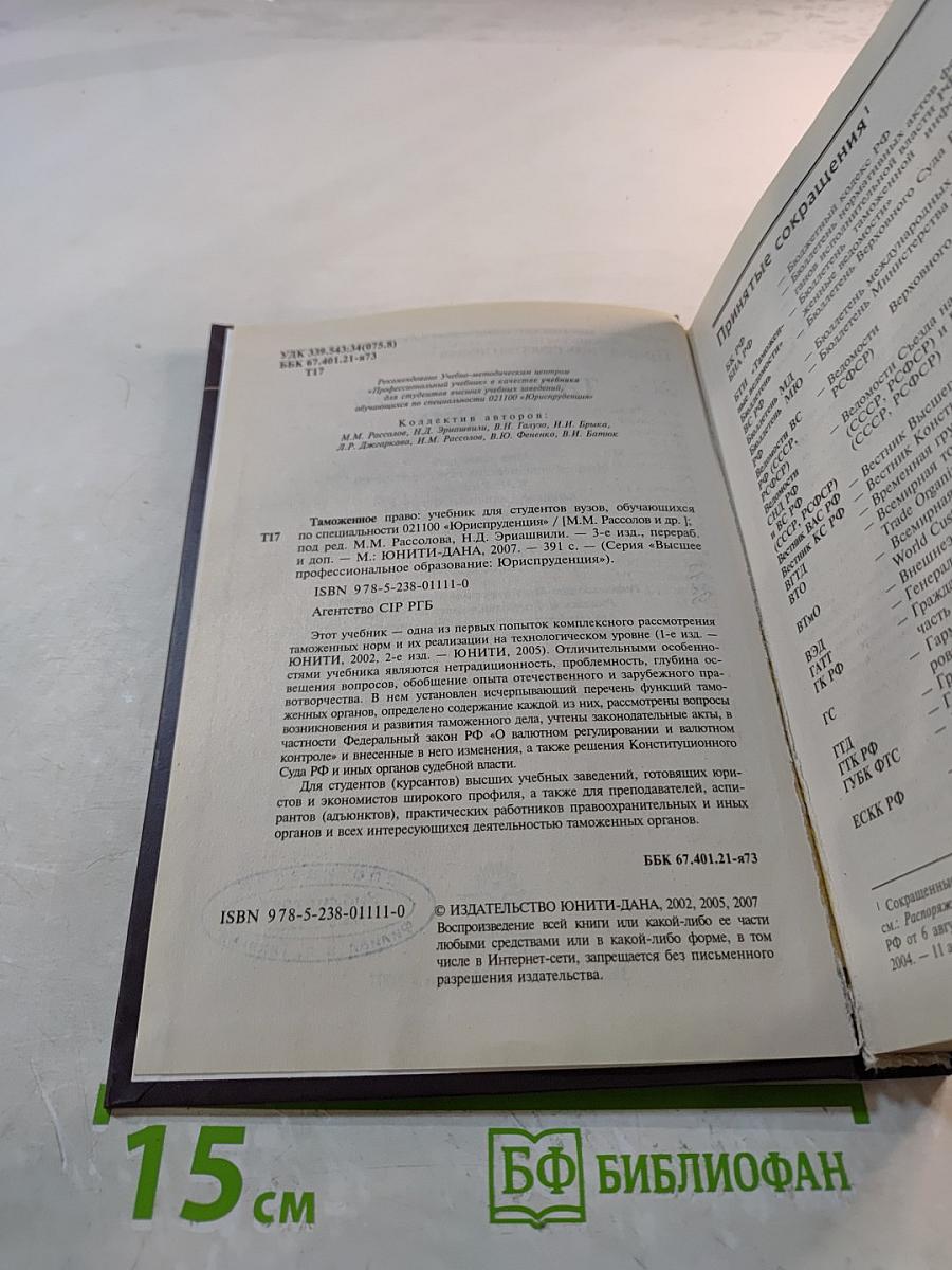 Таможенное право