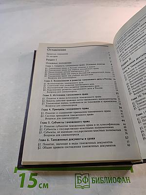 Таможенное право