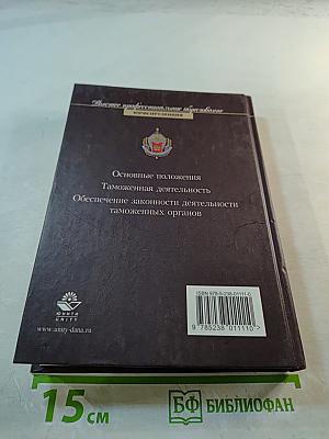 Таможенное право