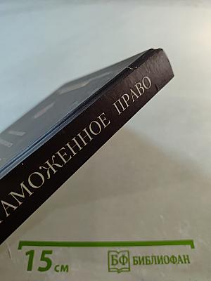 Таможенное право