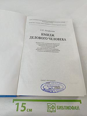 Имидж делового человека