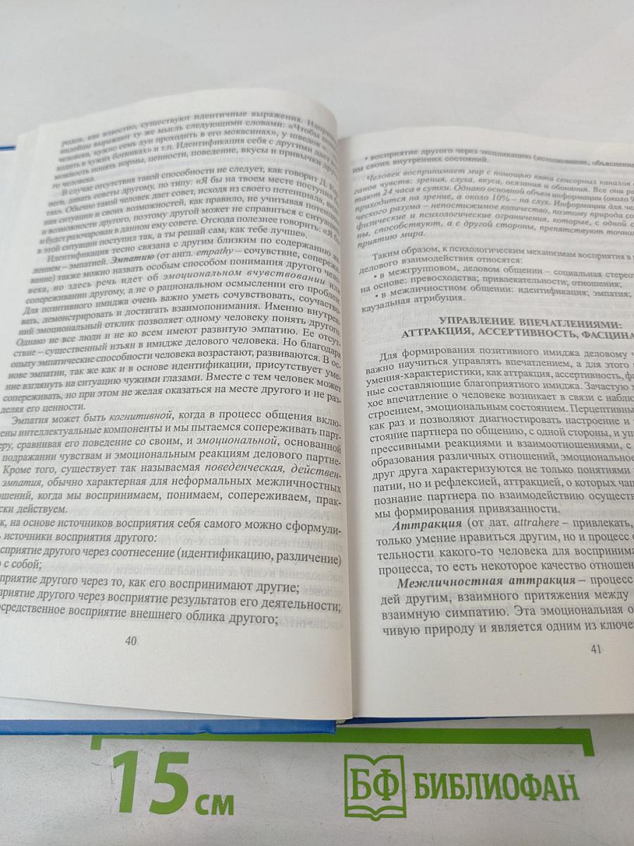 Имидж делового человека