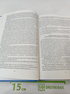 Имидж делового человека