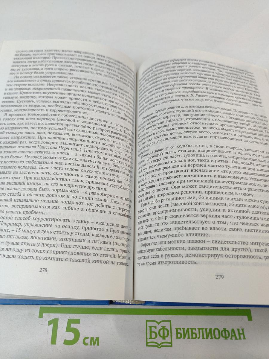 Имидж делового человека