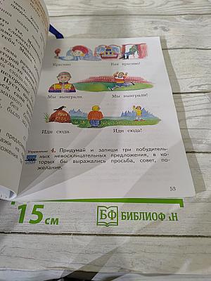 Русский язык. Учебник. 3 класс. Часть первая