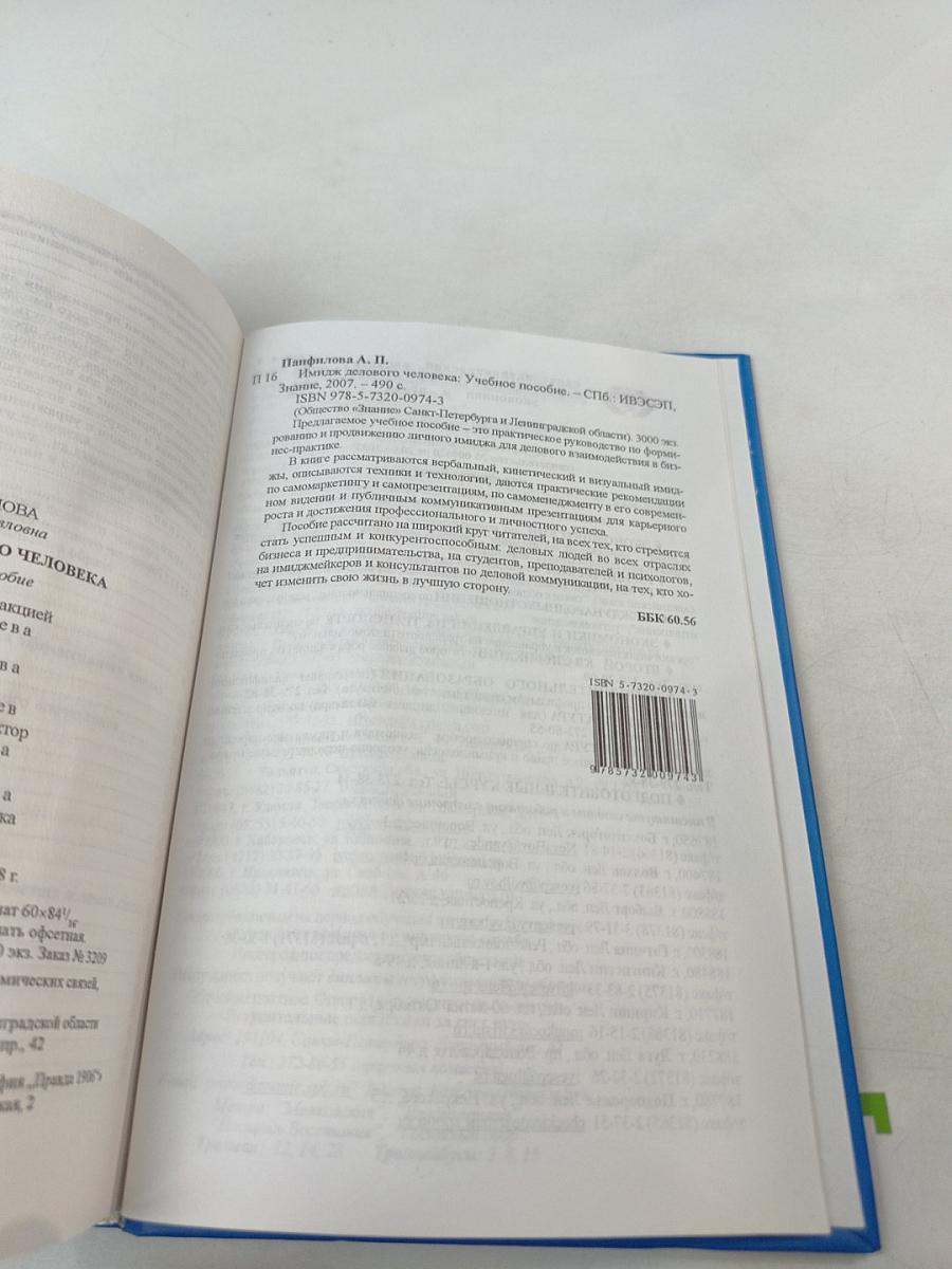 Имидж делового человека