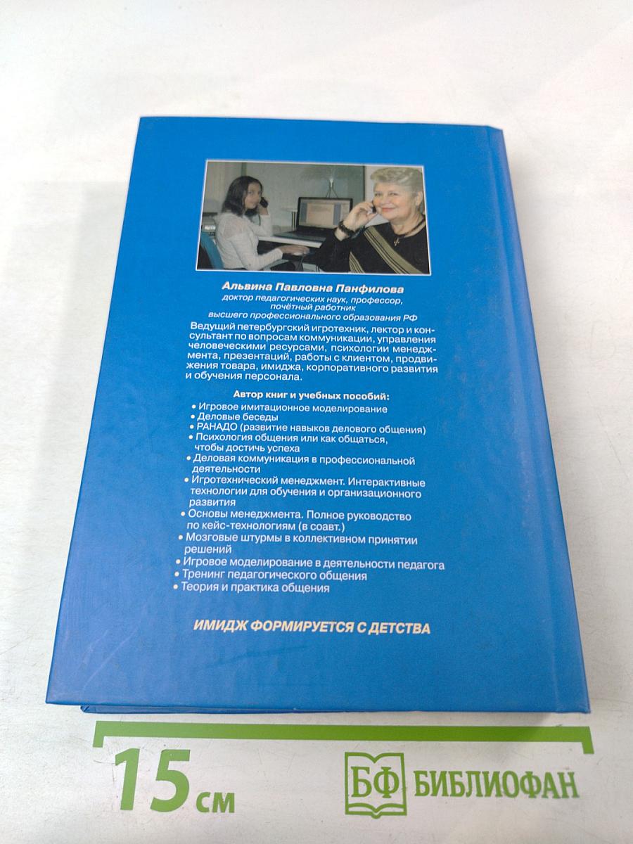 Имидж делового человека