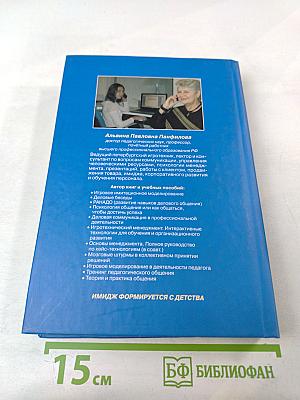 Имидж делового человека