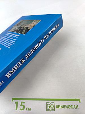 Имидж делового человека