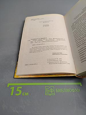 Леннар. сквозь тьму и... тьму