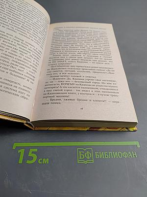 Леннар. сквозь тьму и... тьму