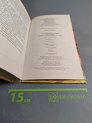 Леннар. сквозь тьму и... тьму