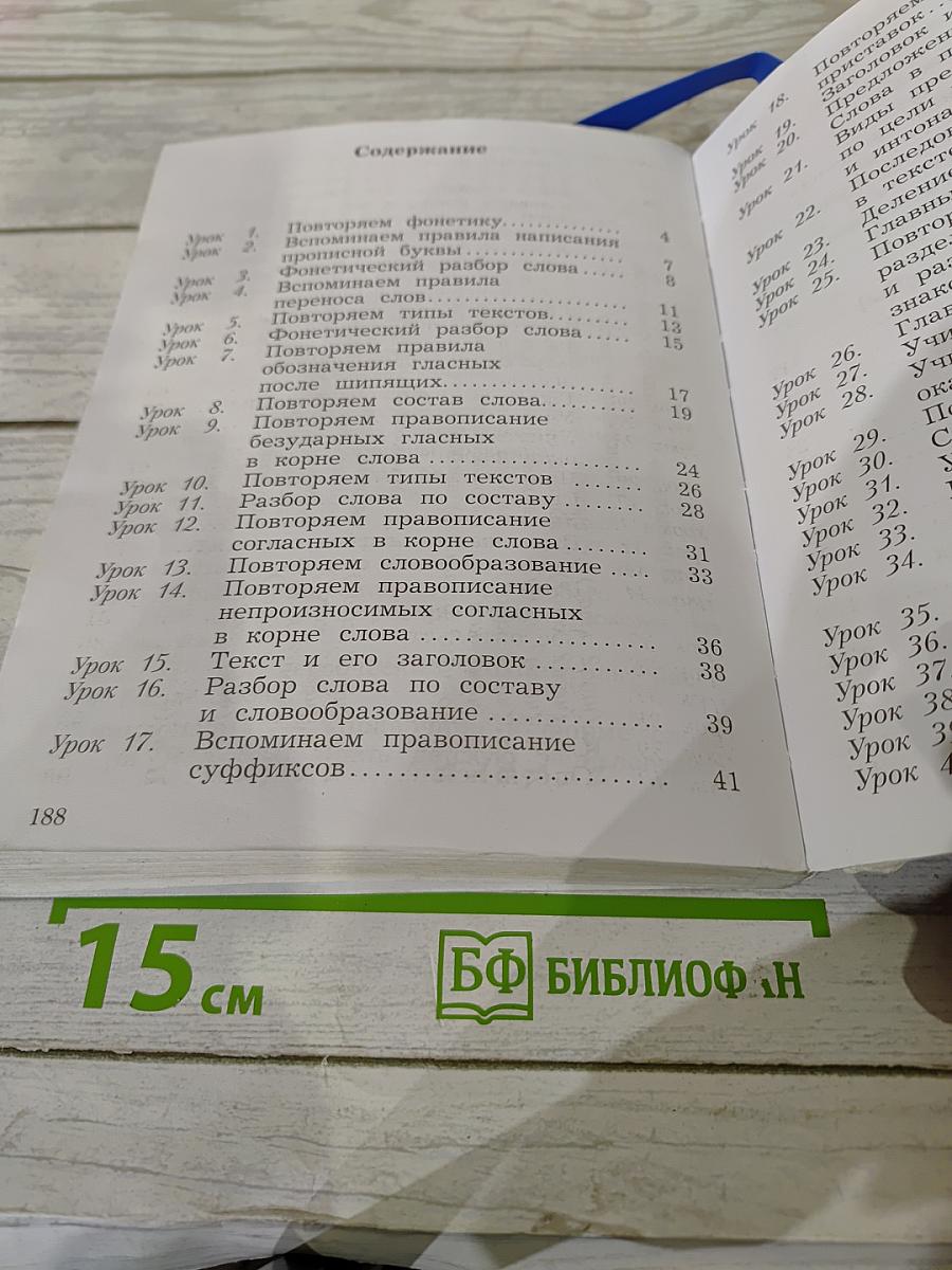 Русский язык. Учебник. 3 класс. Часть первая