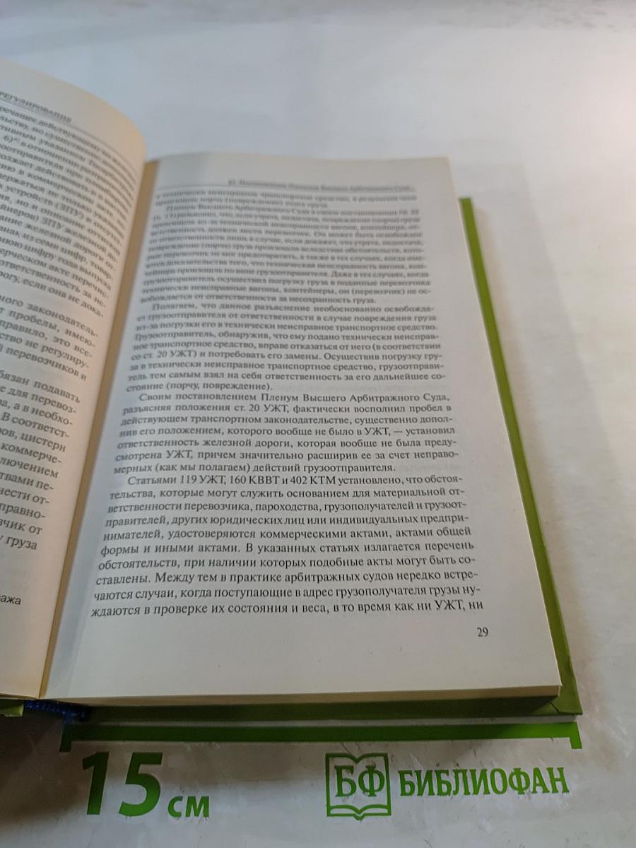 Транспортное право