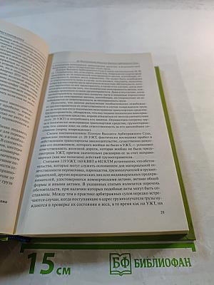 Транспортное право