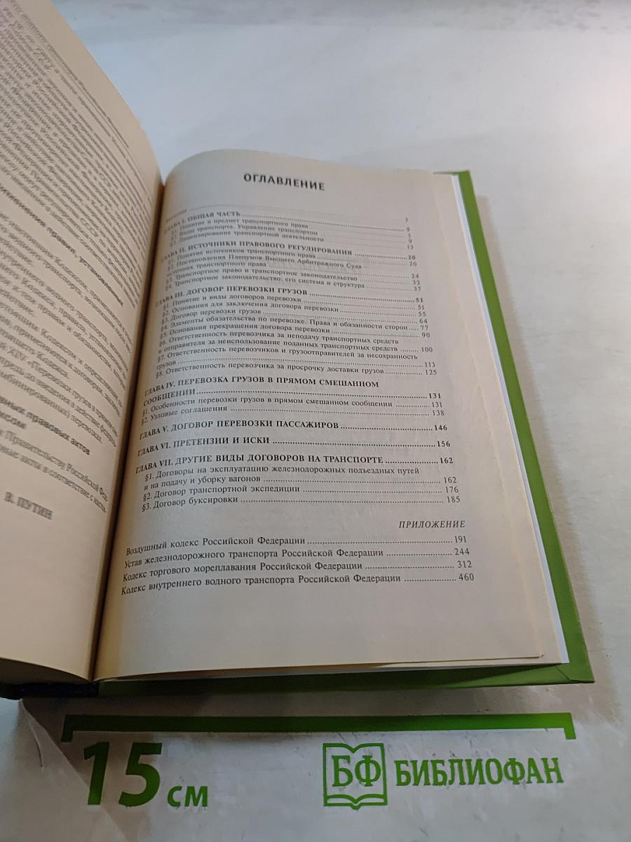 Транспортное право