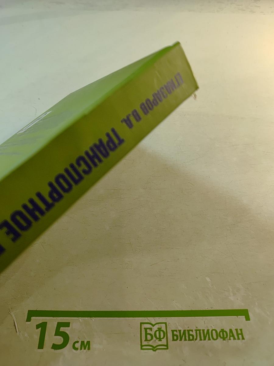 Транспортное право