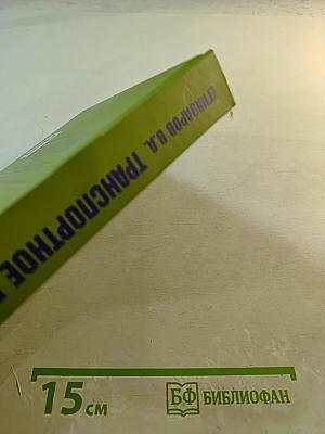 Транспортное право