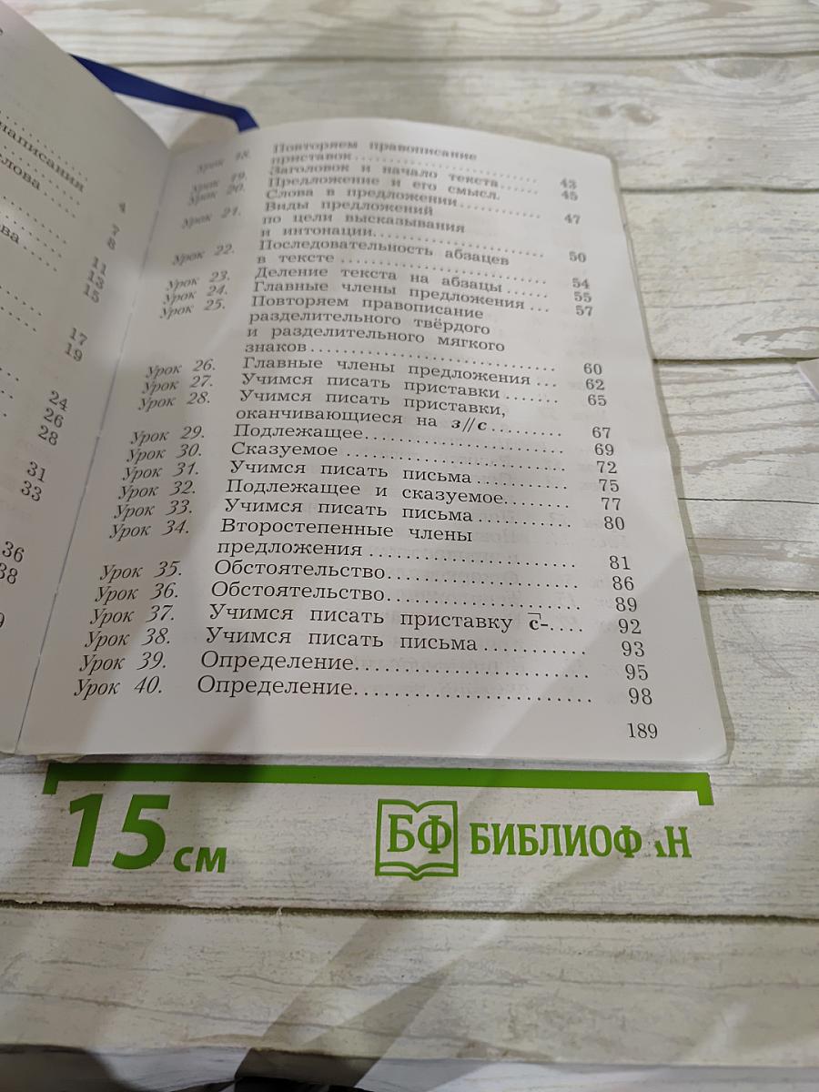 Русский язык. Учебник. 3 класс. Часть первая