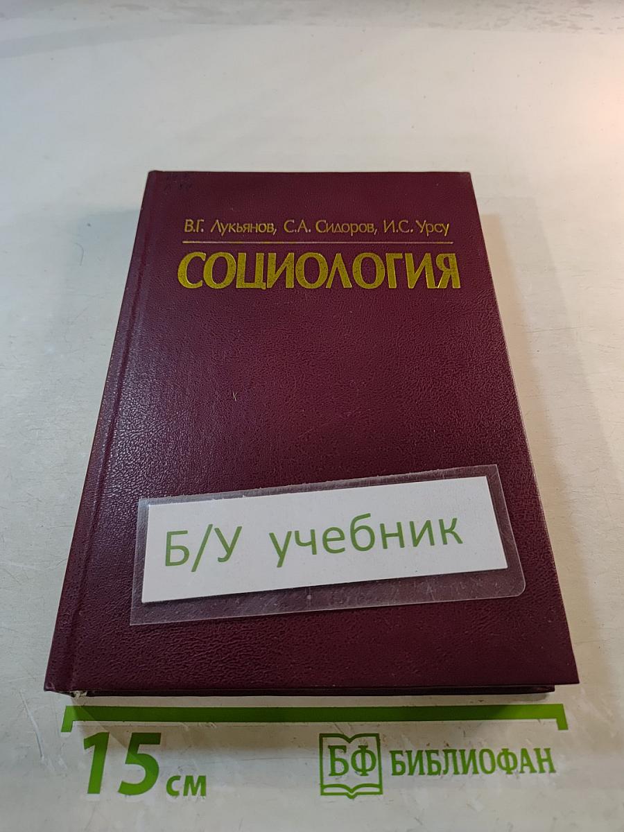 Социология
