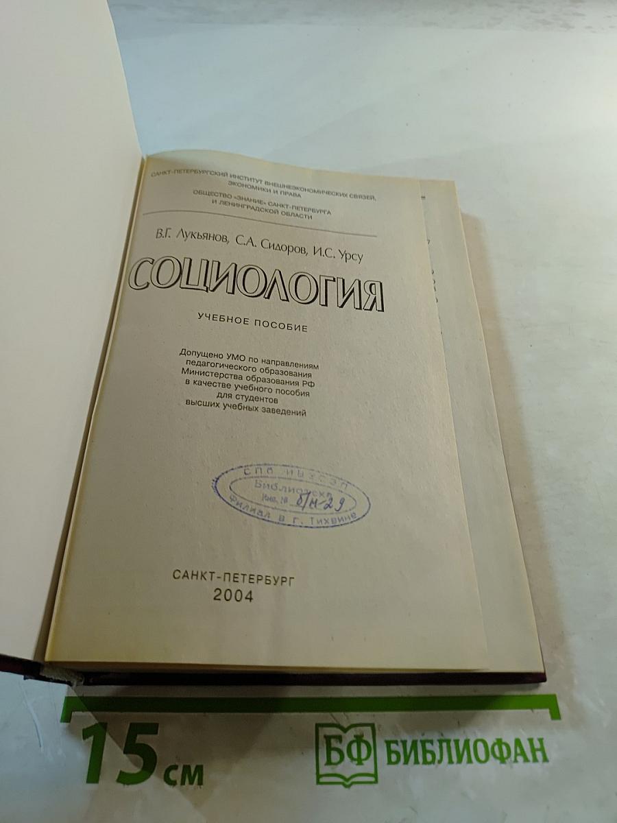 Социология