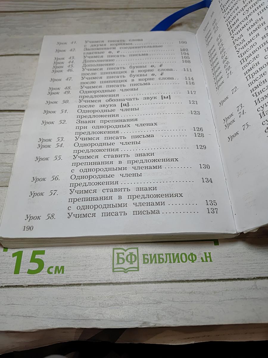 Русский язык. Учебник. 3 класс. Часть первая