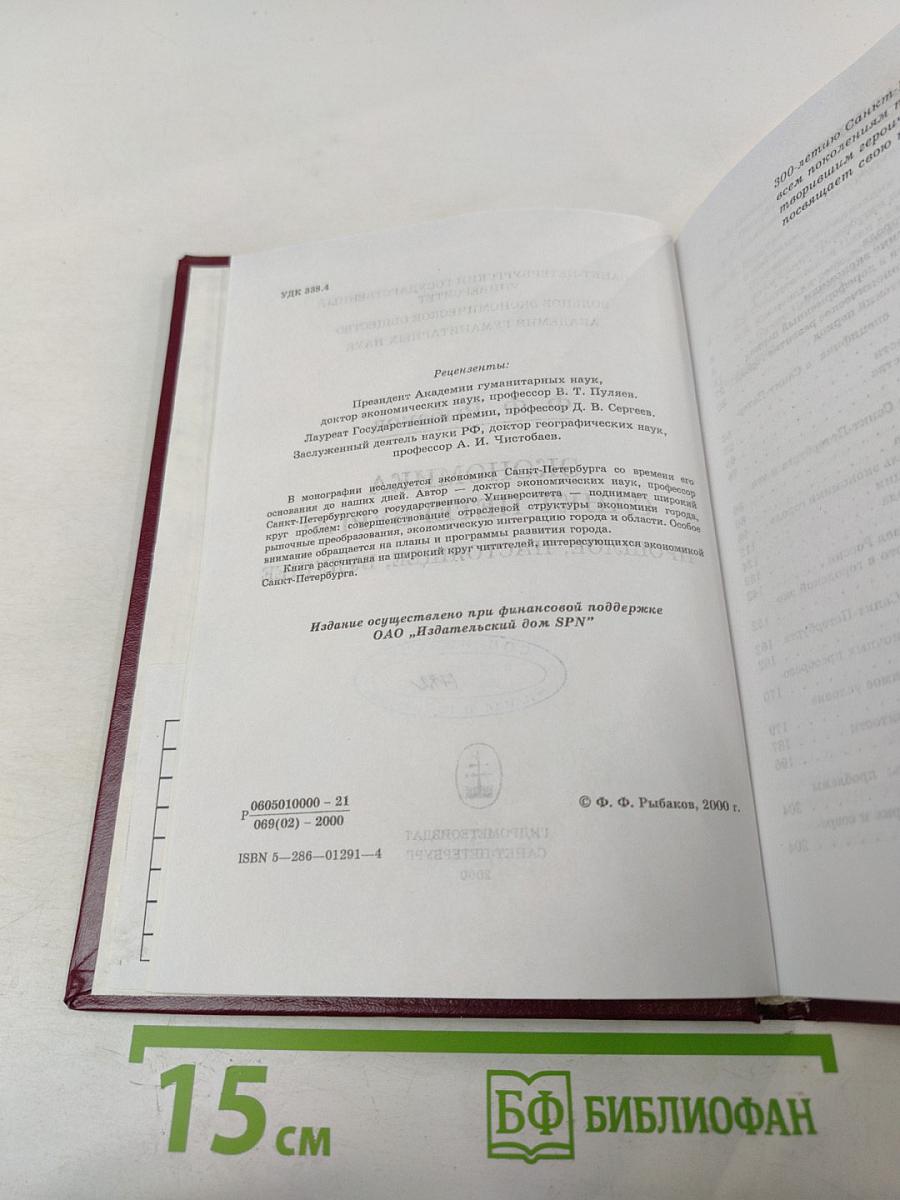 Экономика Санкт-Петербурга: Прошлое, настоящее, будущее