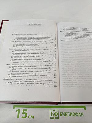 Экономика Санкт-Петербурга: Прошлое, настоящее, будущее