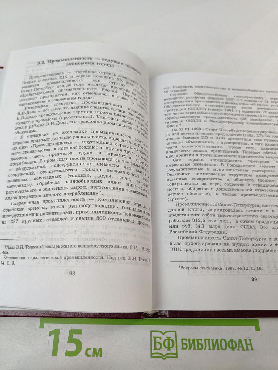 Экономика Санкт-Петербурга: Прошлое, настоящее, будущее