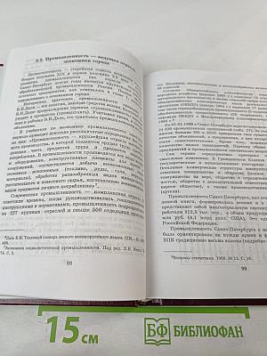 Экономика Санкт-Петербурга: Прошлое, настоящее, будущее