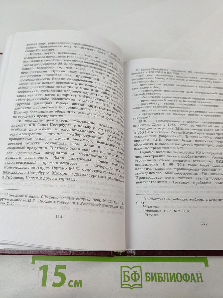 Экономика Санкт-Петербурга: Прошлое, настоящее, будущее