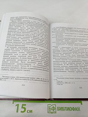 Экономика Санкт-Петербурга: Прошлое, настоящее, будущее